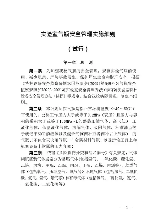 实验室气瓶安全管理实施细则