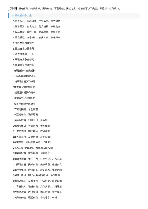 体操比赛口号大全【四篇】