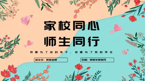 小学生四年级家长会主题班会PPT课件