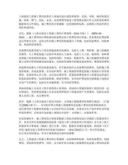 上海建设工程施工费用