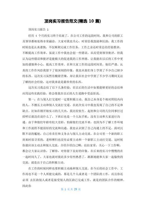 顶岗实习报告范文(精选10篇)