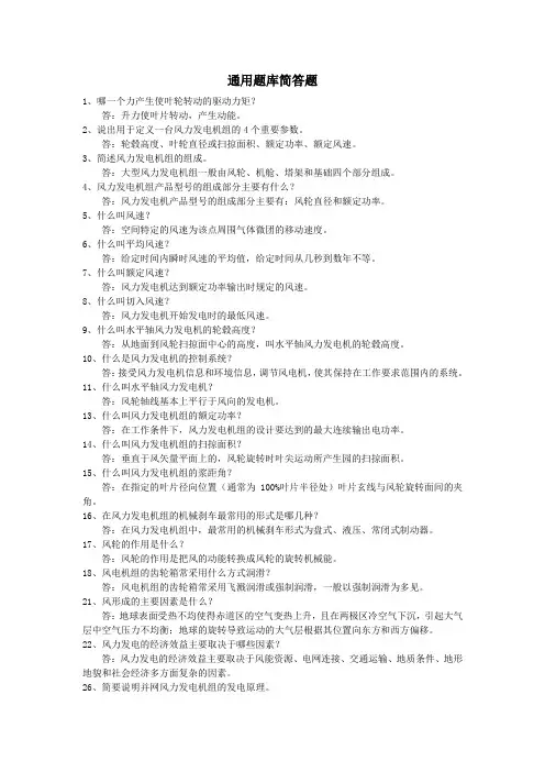 风机通用题库(简答题)