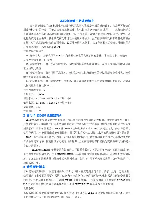 高压水除鳞工艺流程简介
