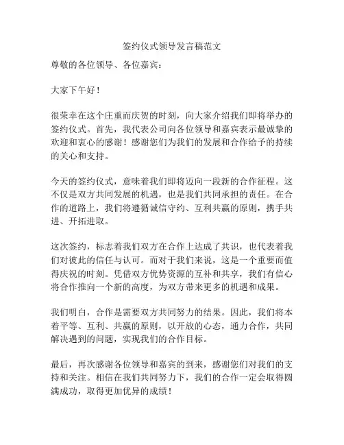 签约仪式领导发言稿范文