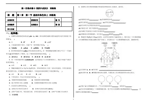 高一生物(人教版)必修2第2章第2节《基因在染色体上》训练案及答案