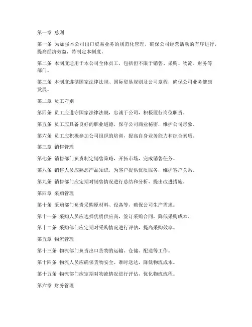 出口贸易公司管理制度范本