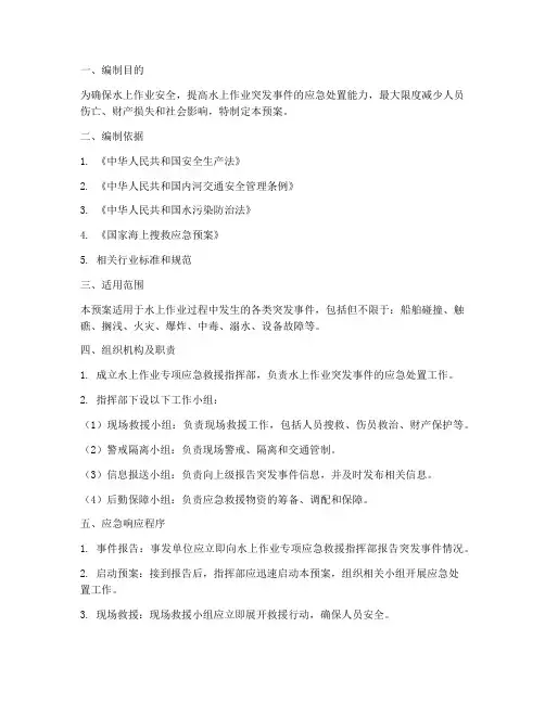 水上作业专项应急救援预案