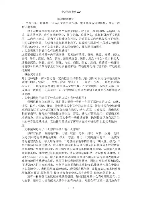 1、文章开头一段的某一句话在文章中的作用_中间某段或句的作用_