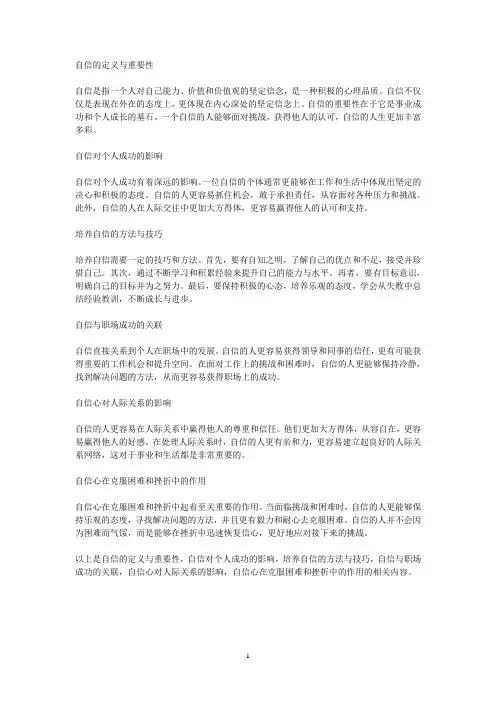 拥有自信方能成功