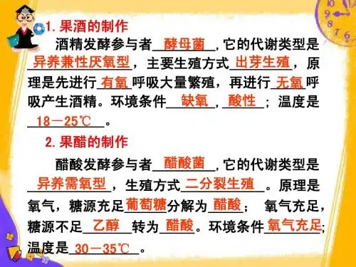 课题2_腐乳的制作1
