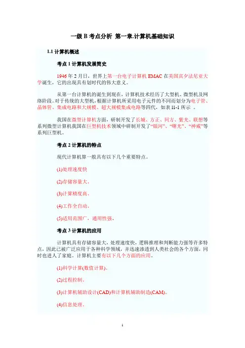 一级B 详解