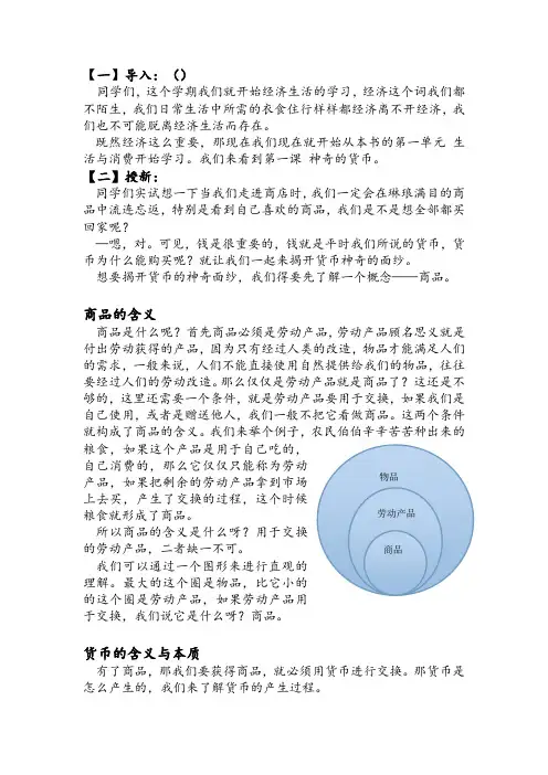 神奇的货币讲课详案