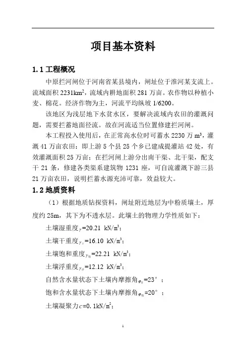 拦河闸课程设计-精品