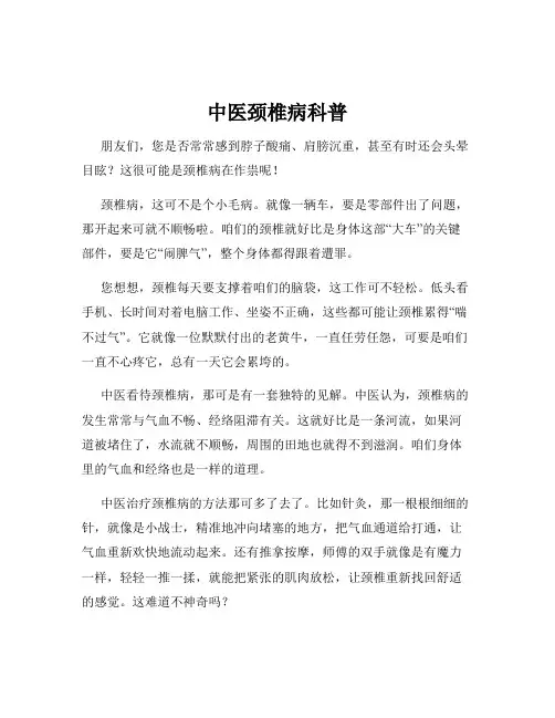 中医颈椎病科普