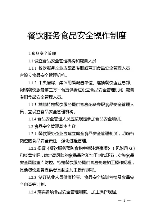 餐饮食品安全管理全套制度台账