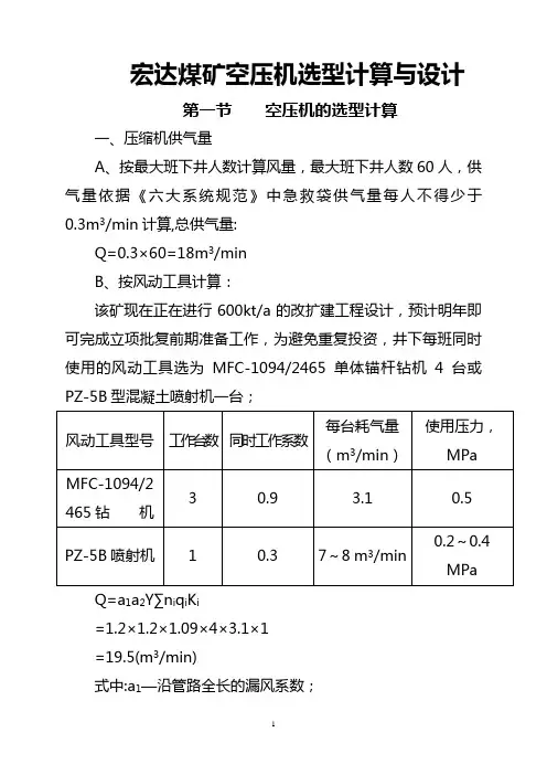 空压机选型计算