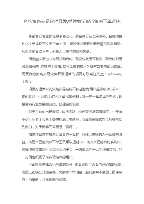 合约策略交易软件开发,搭建数字货币策略下单系统