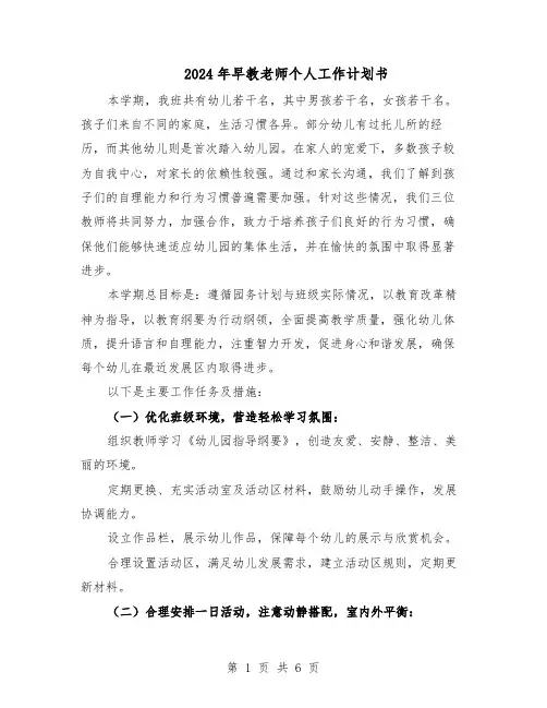 2024年早教老师个人工作计划书（3篇）