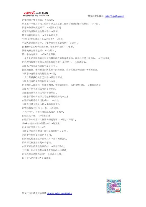 2011年黑龙江省公务员考试行测常识判断模拟试题五