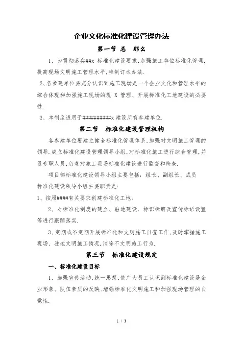 企业文化标准化建设管理办法