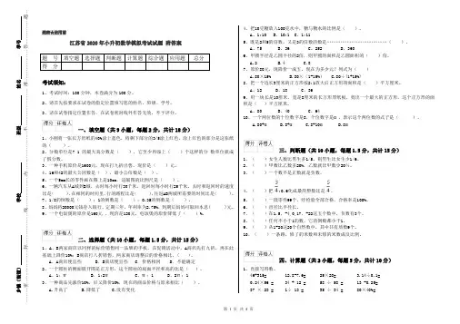 江苏省2020年小升初数学模拟考试试题 附答案