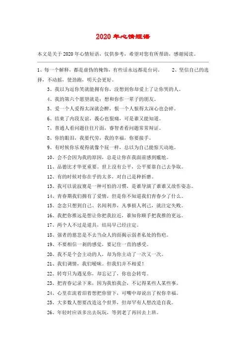 2020年心情短语