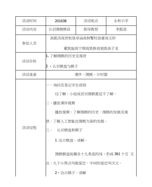 围棋社团活动记录