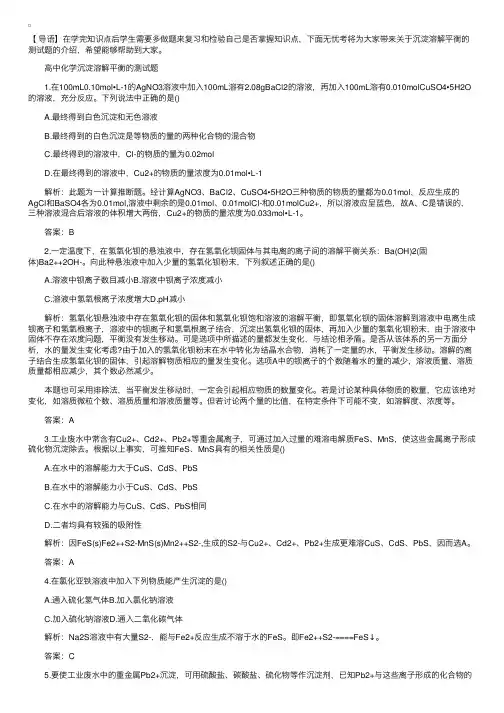 高中化学沉淀溶解平衡的测试题和答案