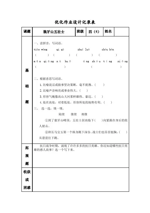 优化作业设计记录表1