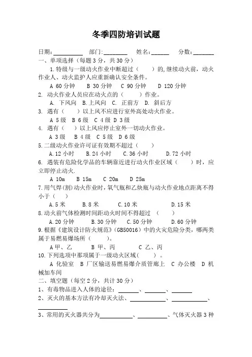 冬季“四防”培训试题