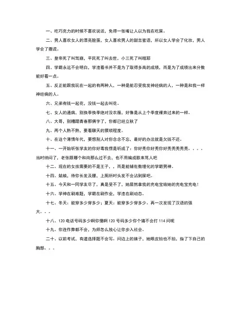 21条吸引的微博搞笑句子