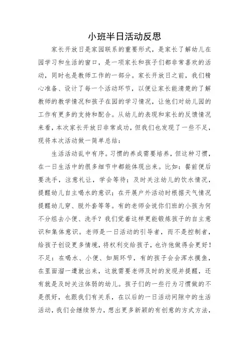 小班半日生活活动反思