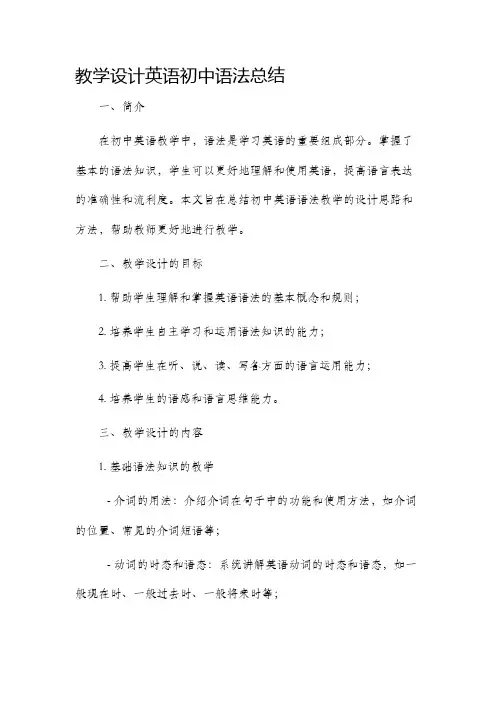 教学设计英语初中语法总结