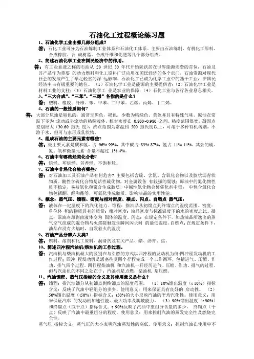 石油化工过程概论练习题