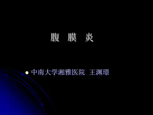 腹膜炎
