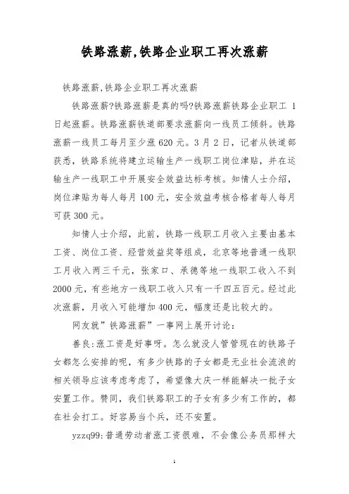 铁路涨薪,铁路企业职工再次涨薪