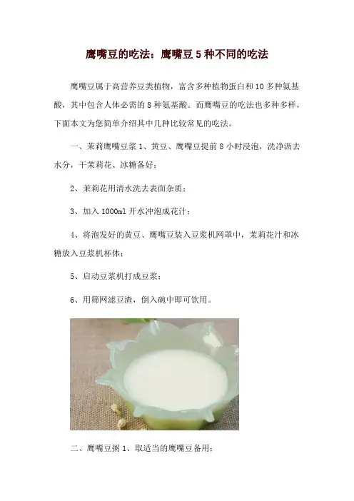 鹰嘴豆的吃法：鹰嘴豆5种不同的吃法
