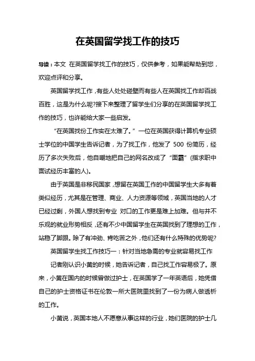 在英国留学找工作的技巧