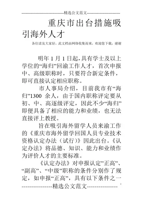 重庆市出台措施吸引海外人才