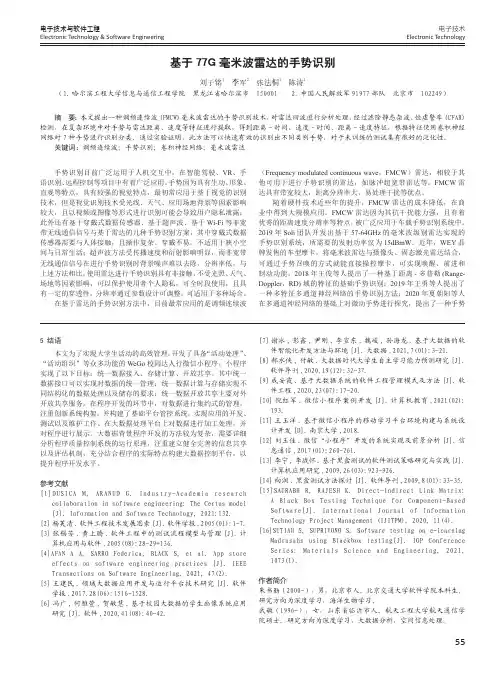 基于77G毫米波雷达的手势识别