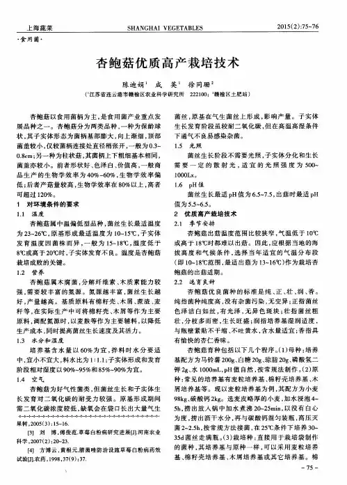 杏鲍菇优质高产栽培技术