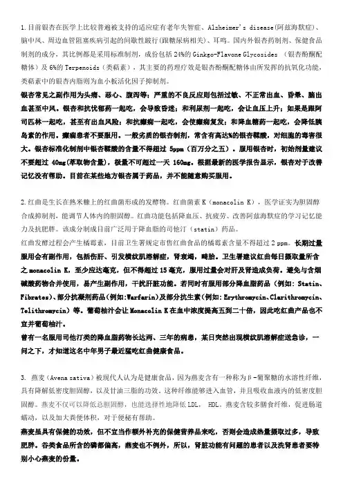 心血管疾病常见保健品及副作用