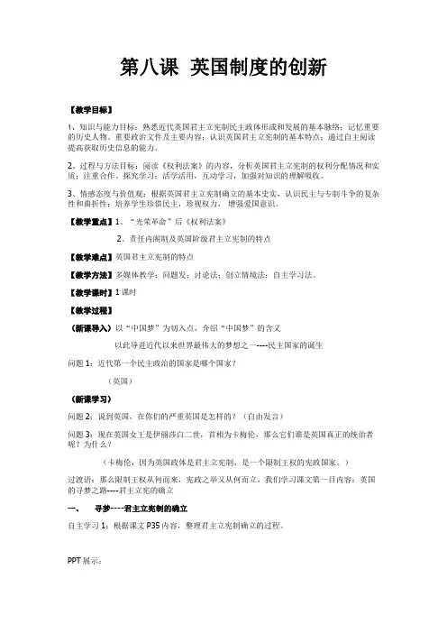 第8课 英国的制度创新教案——2021-2022学年岳麓版高中历史必修1