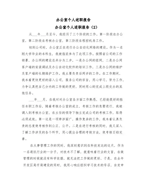 办公室个人述职报告(56篇)