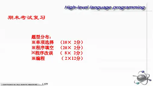 C语言期末考试复习要点