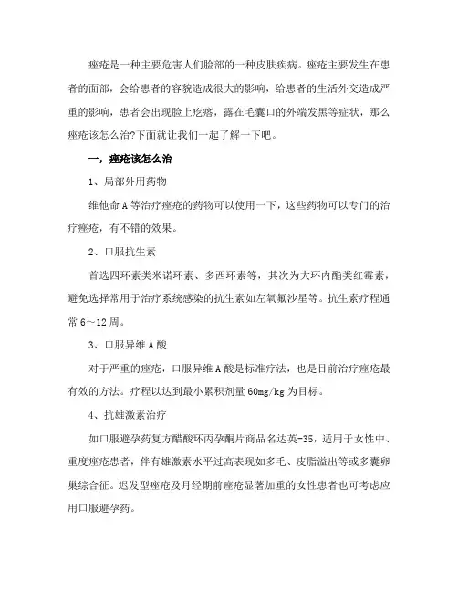 痤疮该怎么去治疗呢？