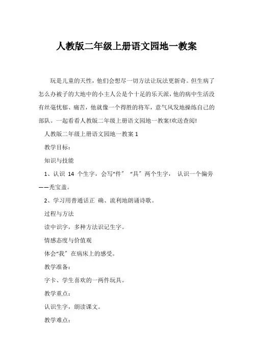 (语文教案)人教版二年级上册语文园地一教案