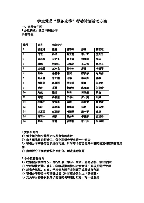 学生党员服务先锋行动计划活动方案