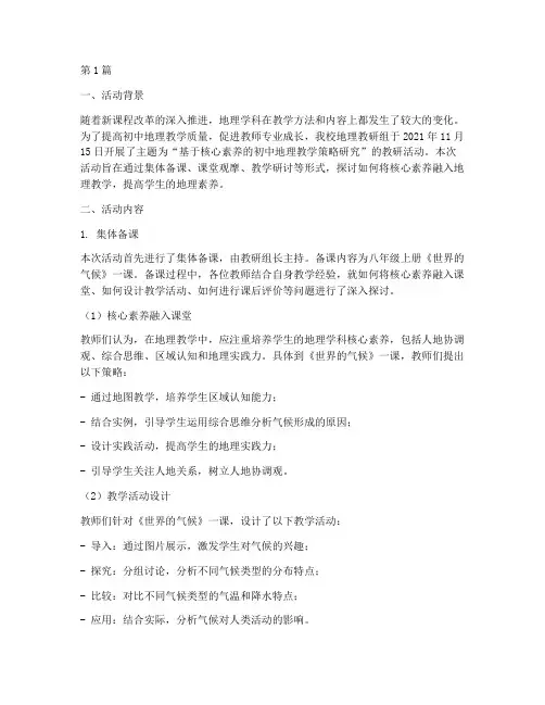 教研活动记录初中地理(3篇)