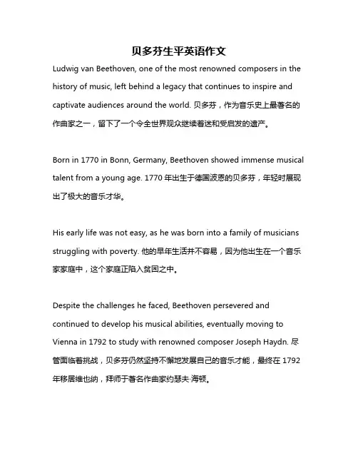 贝多芬生平英语作文
